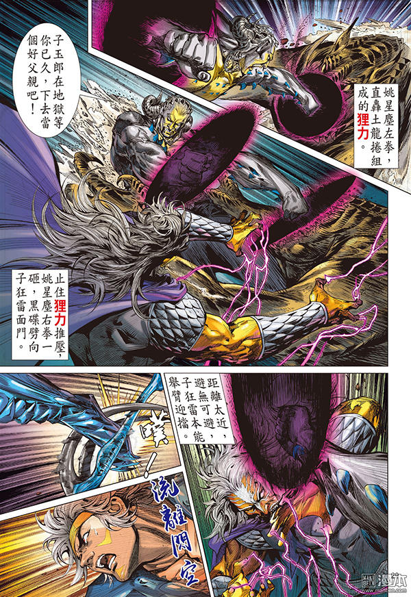 Sơn Hải Nghịch Chiến Chap 100 - Next Chap 101