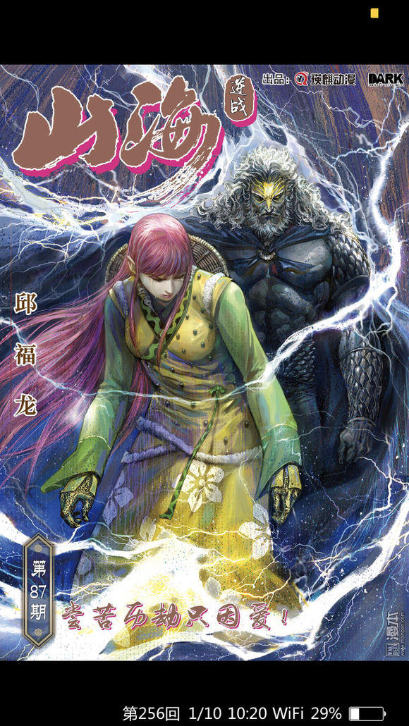 Sơn Hải Nghịch Chiến Chap 87 - Next Chap 88