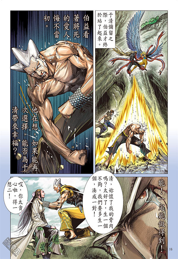 Sơn Hải Nghịch Chiến Chap 98 - Next Chap 99