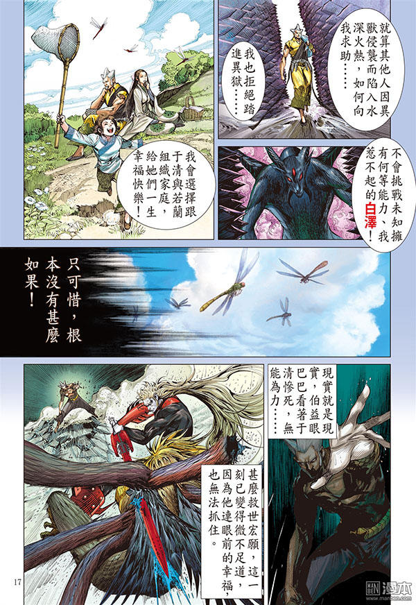 Sơn Hải Nghịch Chiến Chap 98 - Next Chap 99