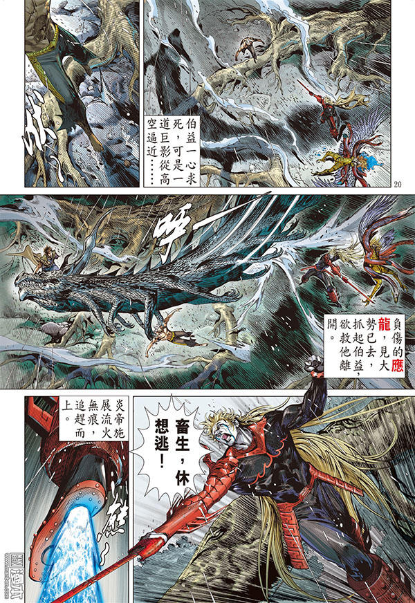 Sơn Hải Nghịch Chiến Chap 98 - Next Chap 99