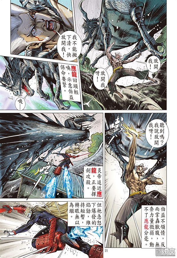 Sơn Hải Nghịch Chiến Chap 98 - Next Chap 99