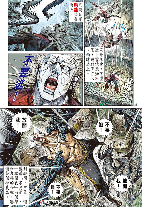 Sơn Hải Nghịch Chiến Chap 98 - Next Chap 99