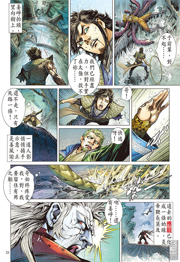 Sơn Hải Nghịch Chiến Chap 98 - Next Chap 99