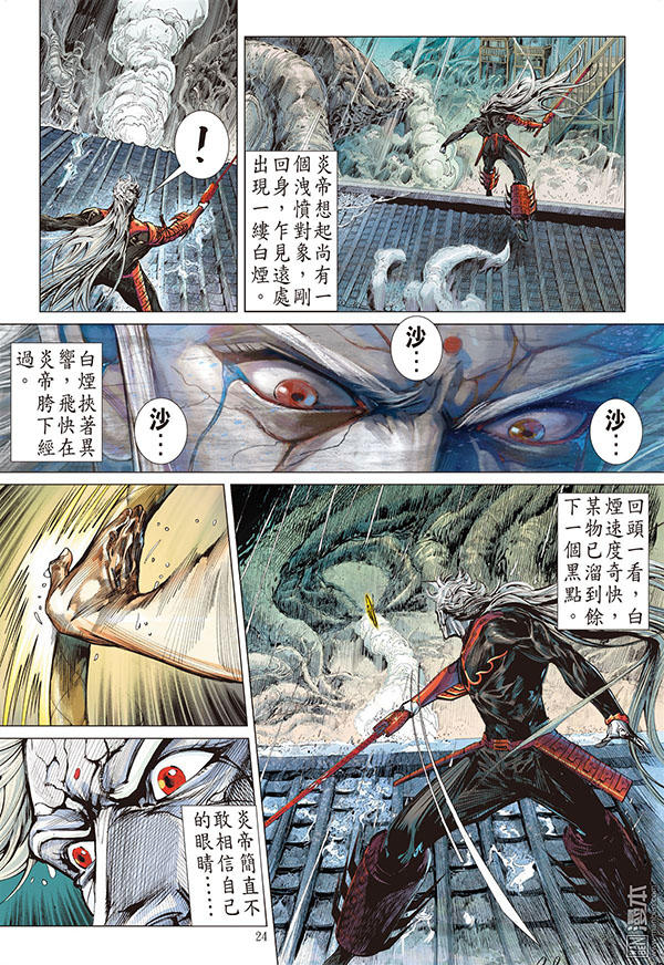 Sơn Hải Nghịch Chiến Chap 98 - Next Chap 99