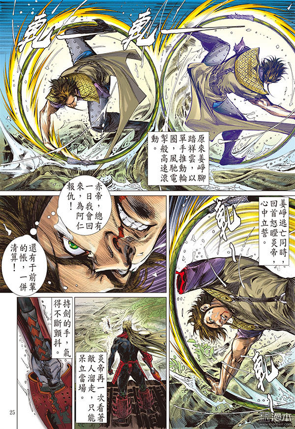 Sơn Hải Nghịch Chiến Chap 98 - Next Chap 99