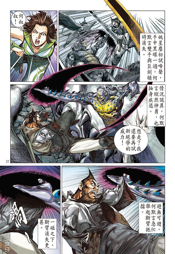 Sơn Hải Nghịch Chiến Chap 98 - Next Chap 99