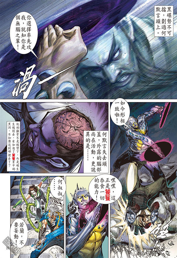 Sơn Hải Nghịch Chiến Chap 98 - Next Chap 99