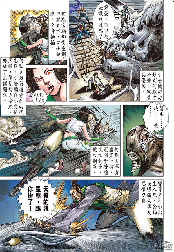 Sơn Hải Nghịch Chiến Chap 98 - Next Chap 99