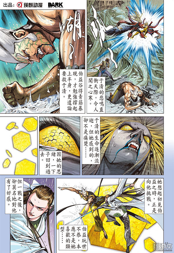 Sơn Hải Nghịch Chiến Chap 98 - Next Chap 99