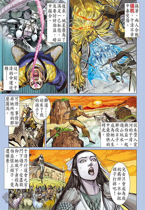 Sơn Hải Nghịch Chiến Chap 98 - Next Chap 99