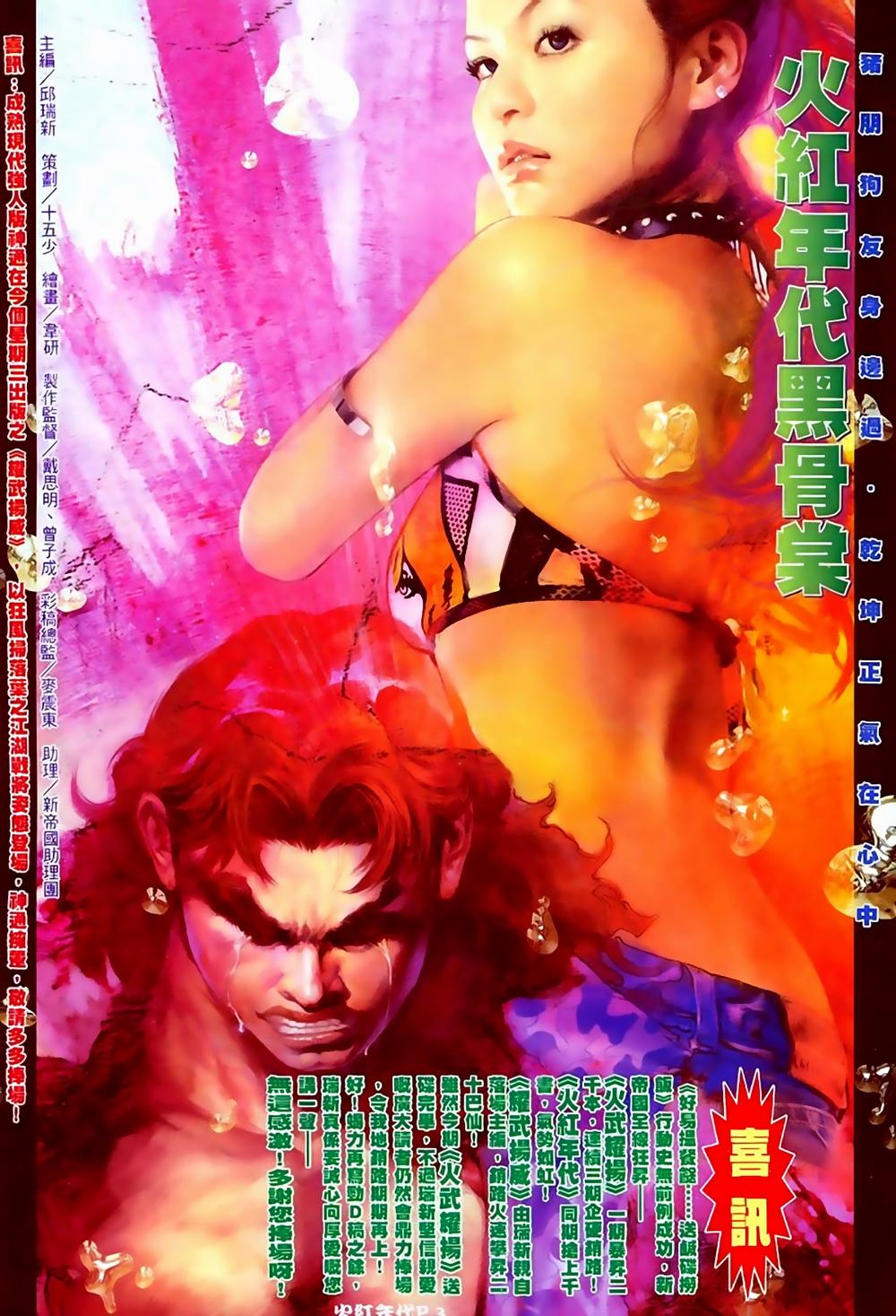 Hỏa Hồng Niên Đại Hắc Cốt Đường Chap 72 - Next Chap 73