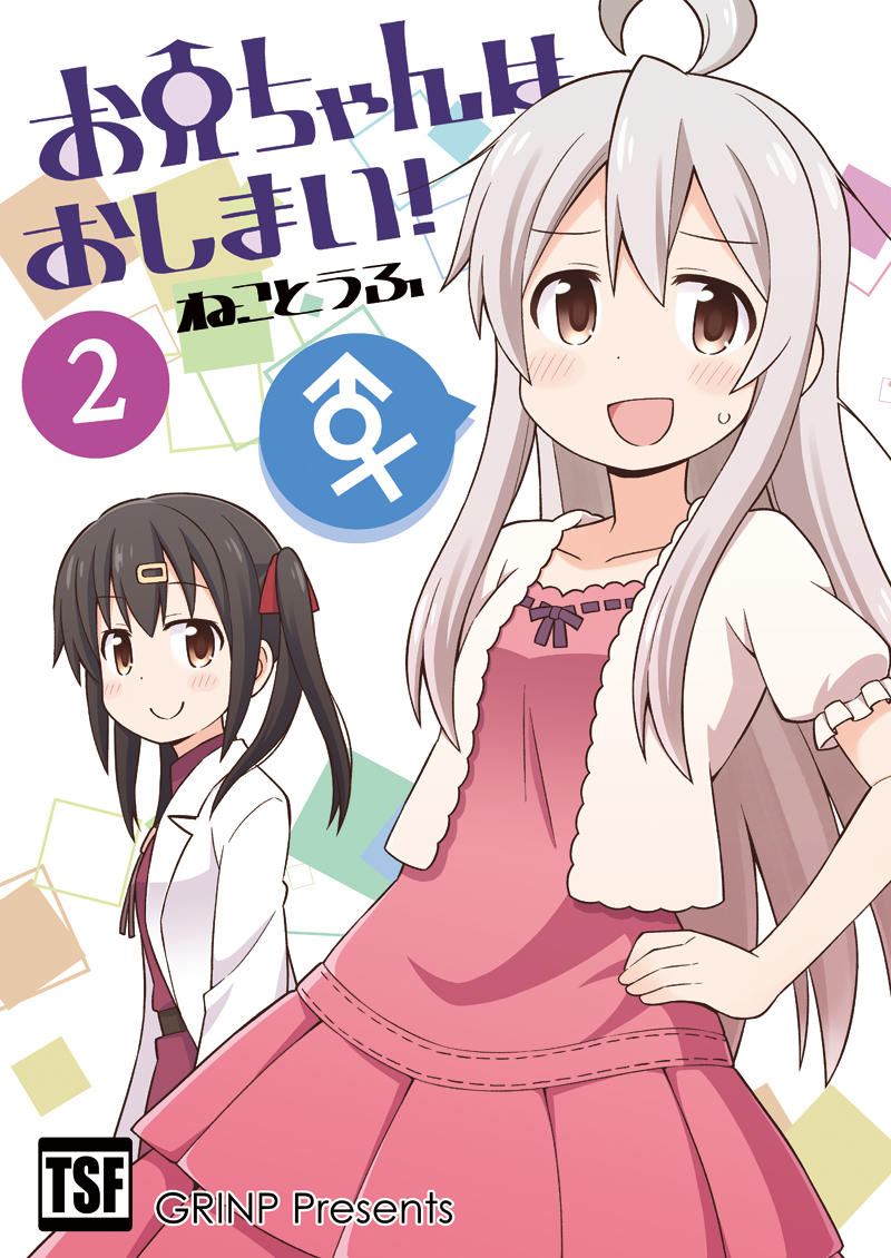Onii-Chan Wa Oshimai! Chap 7 - Next Chap 8