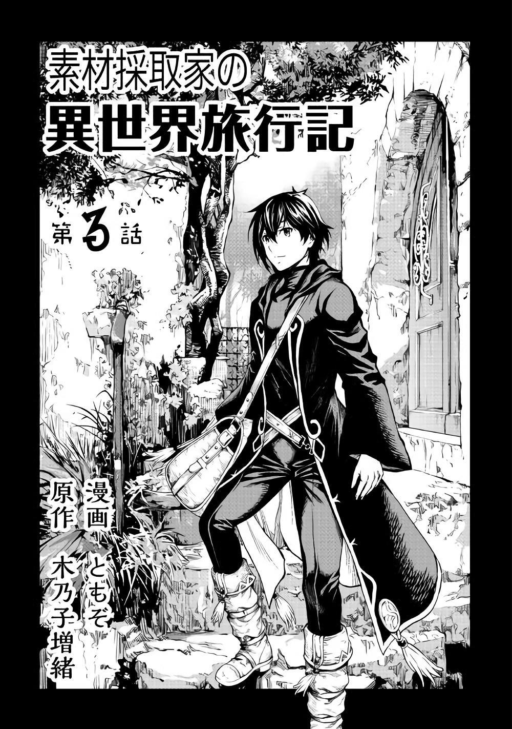 Sozai Saishuka No Isekai Ryokouki Chap 3 - Next Chap 4