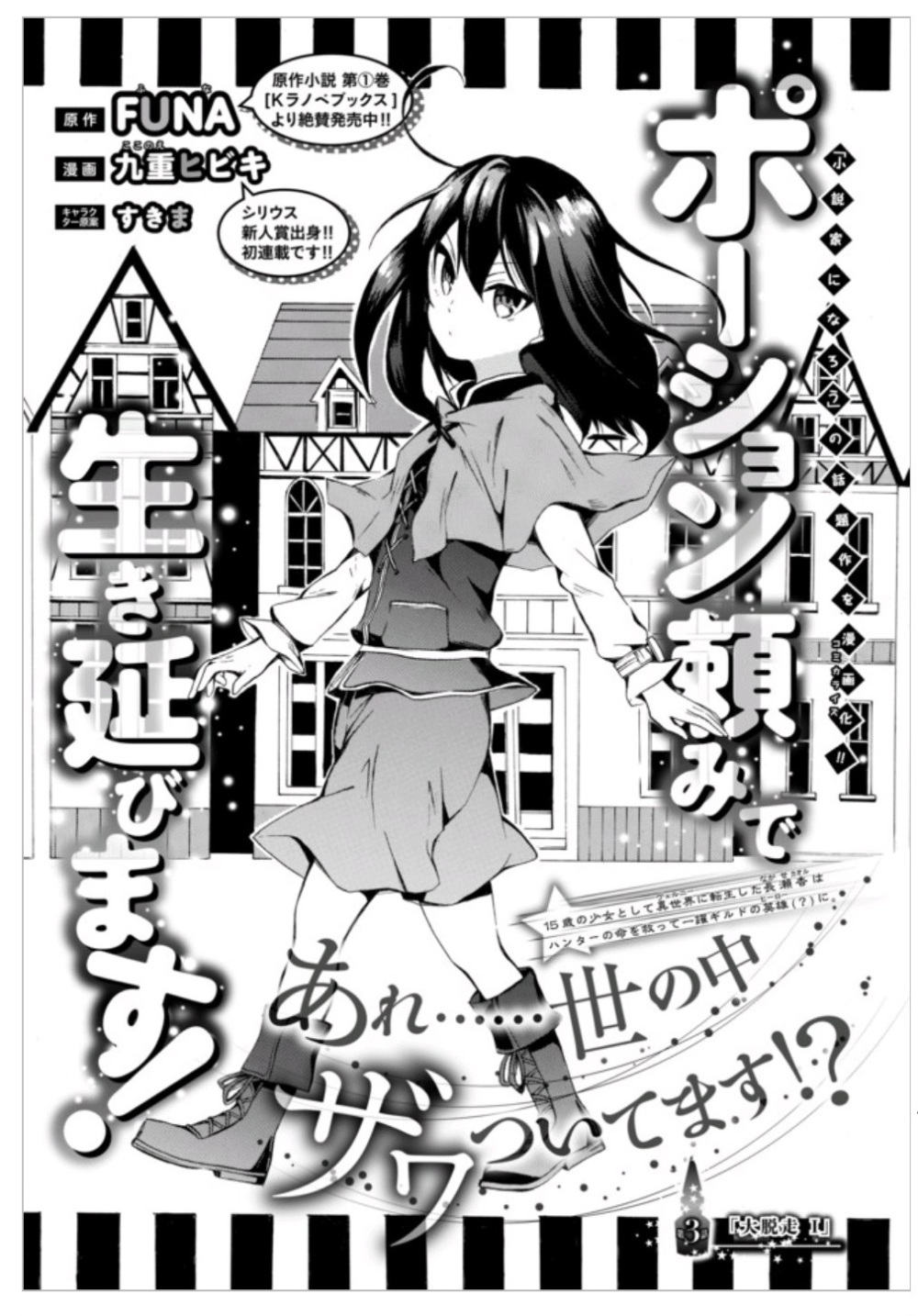 Potion-Danomi De Ikinobimasu! Chap 3 - Next Chap 4
