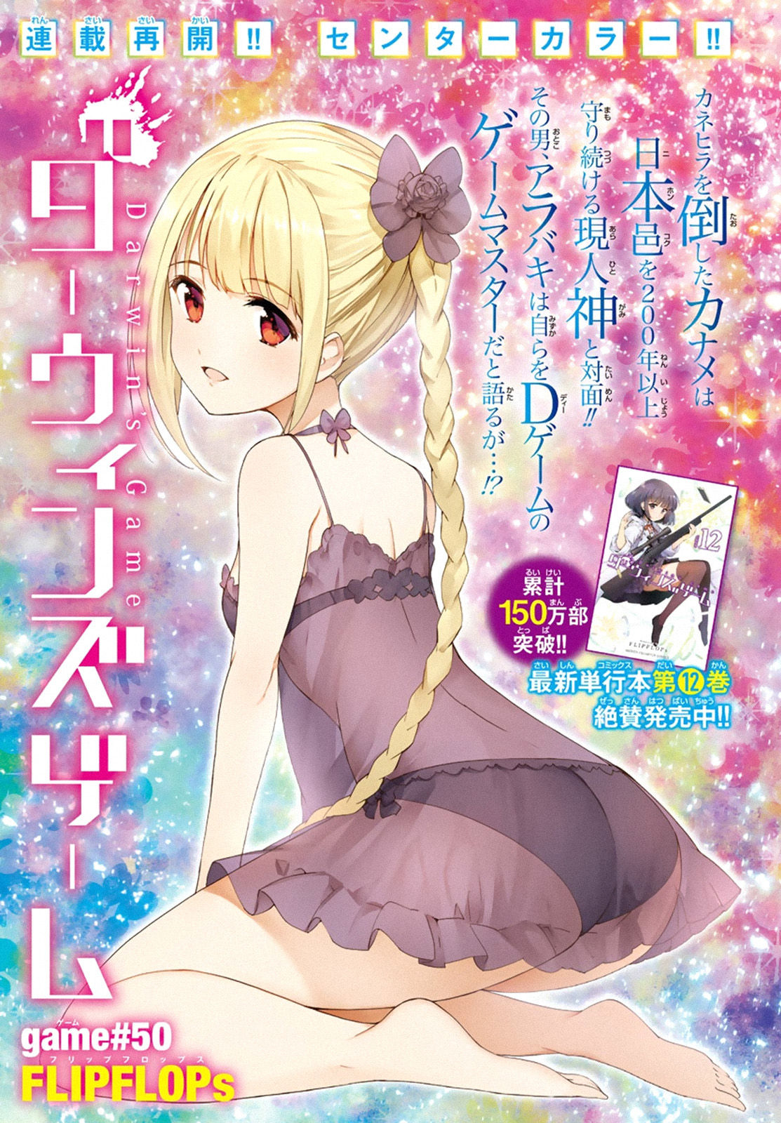 Darwins Game Chap 50 - Next Chap 51