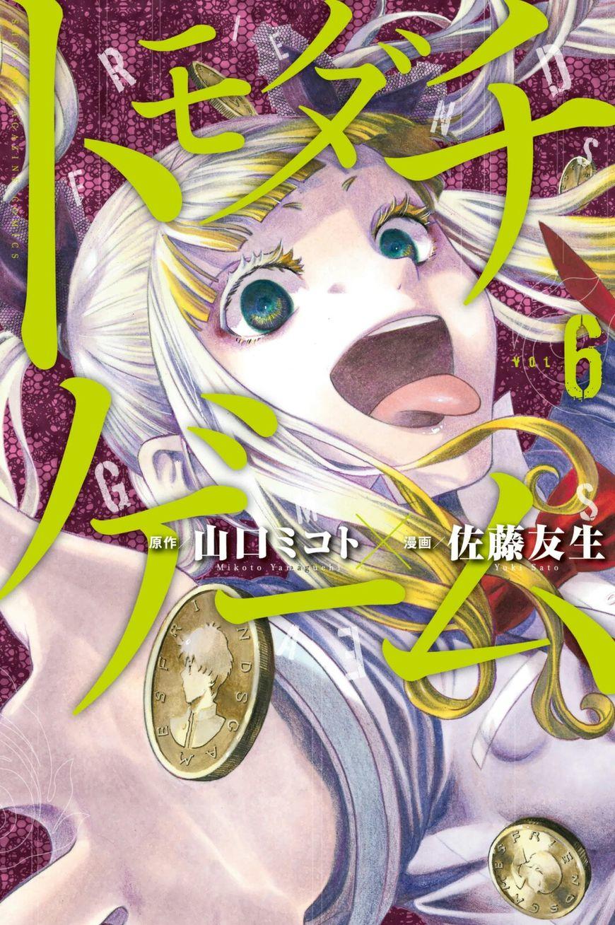 Tomodachi Game Chap 23 - Next Chap 24