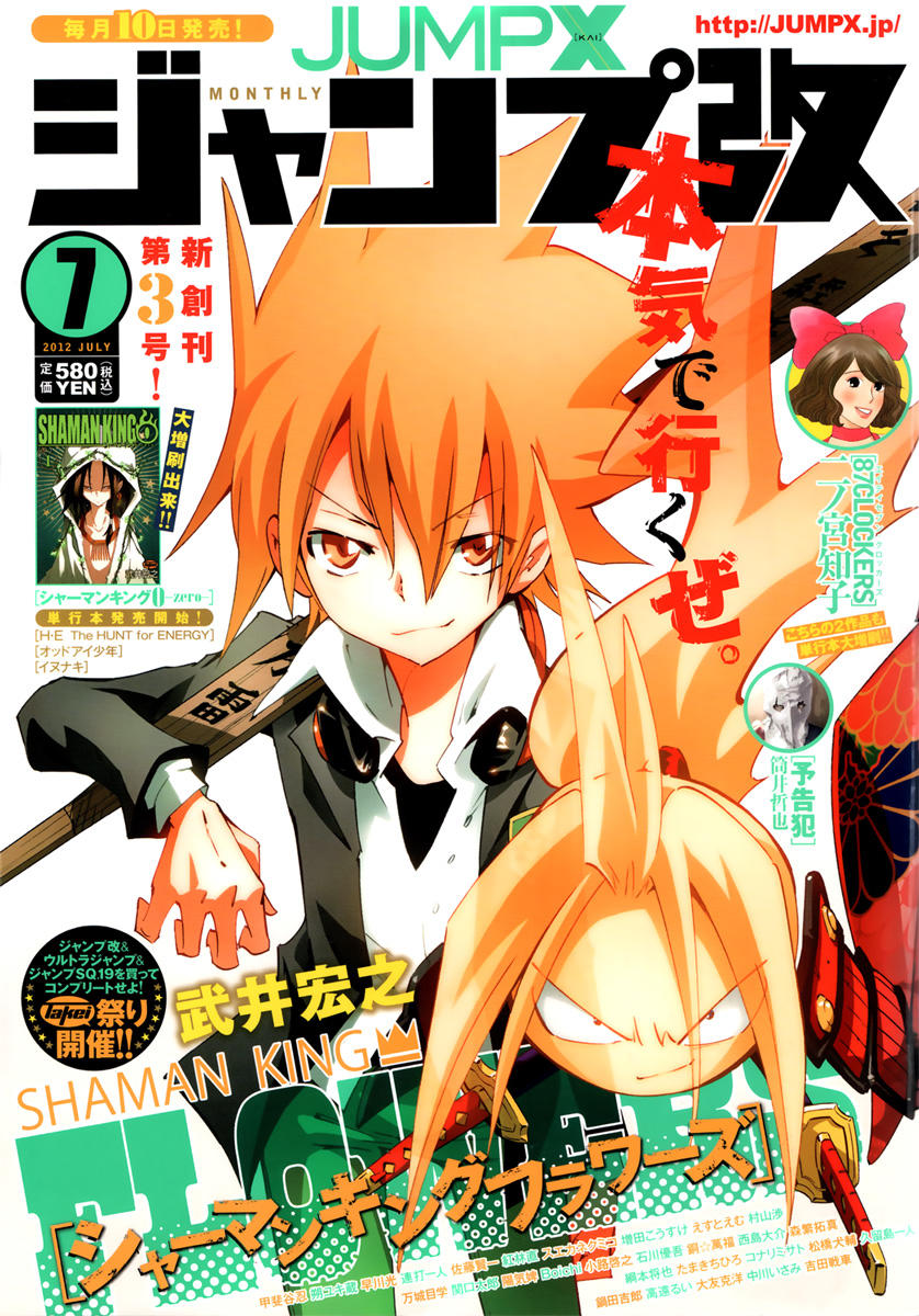 Shaman King: Flowers Chap 3 - Next Chap 4