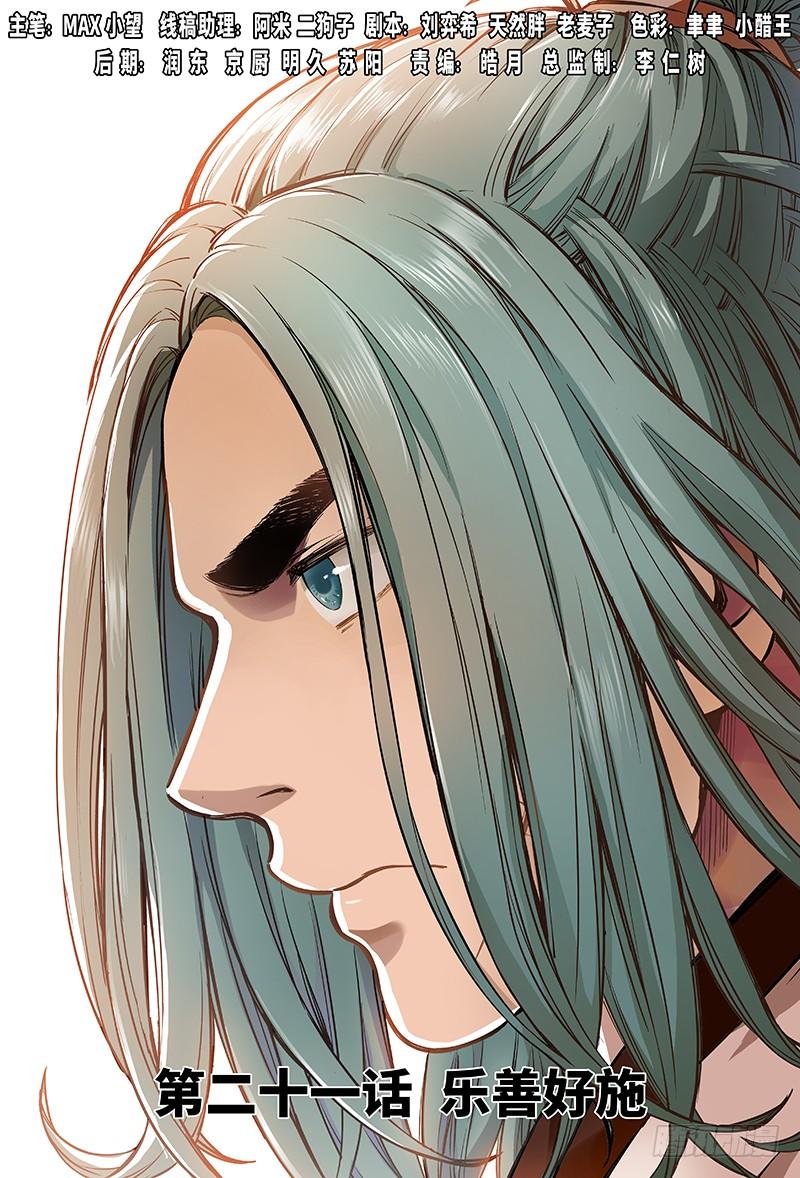 Ta Là Đại Thần Tiên Chap 21 - Next Chap 22