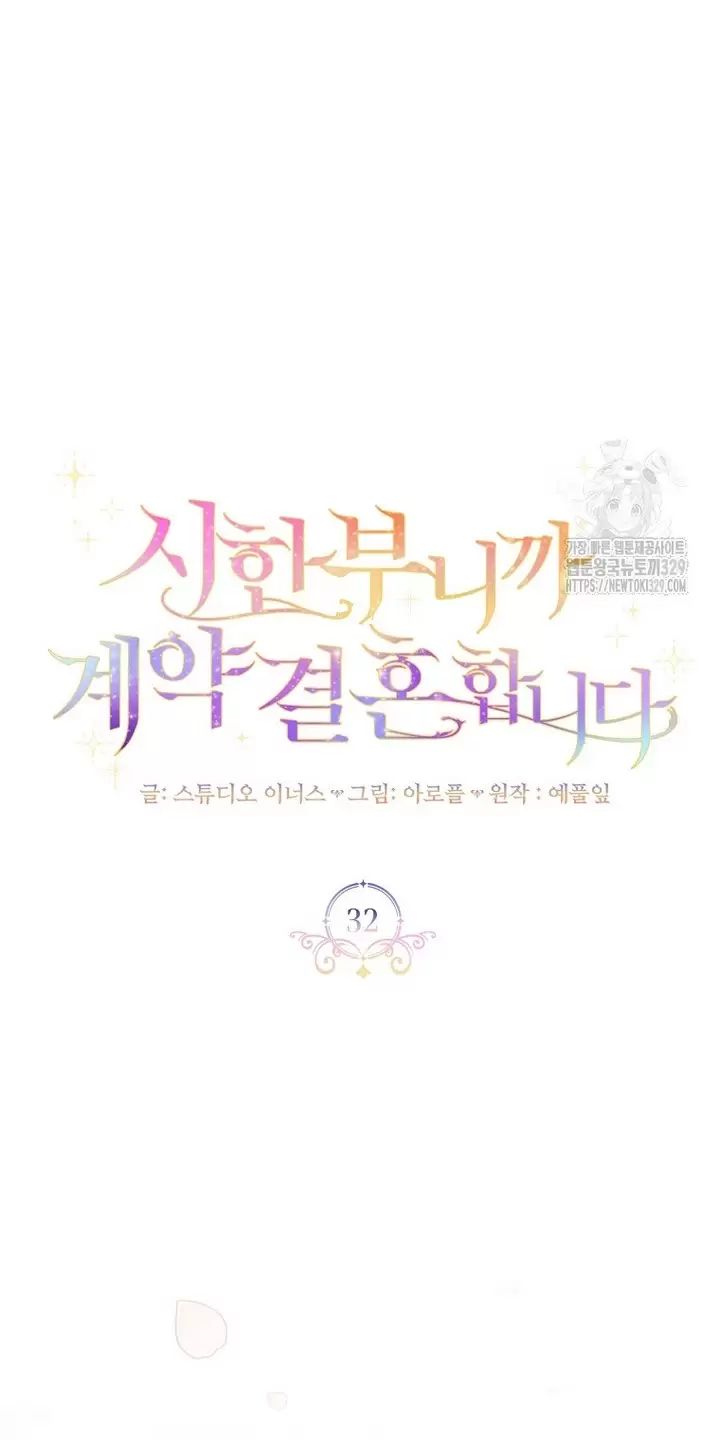 Tôi Phải Mau Chóng Kết Hôn Vì Thời Gian Có Hạn Chap 32 - Next Chap 33