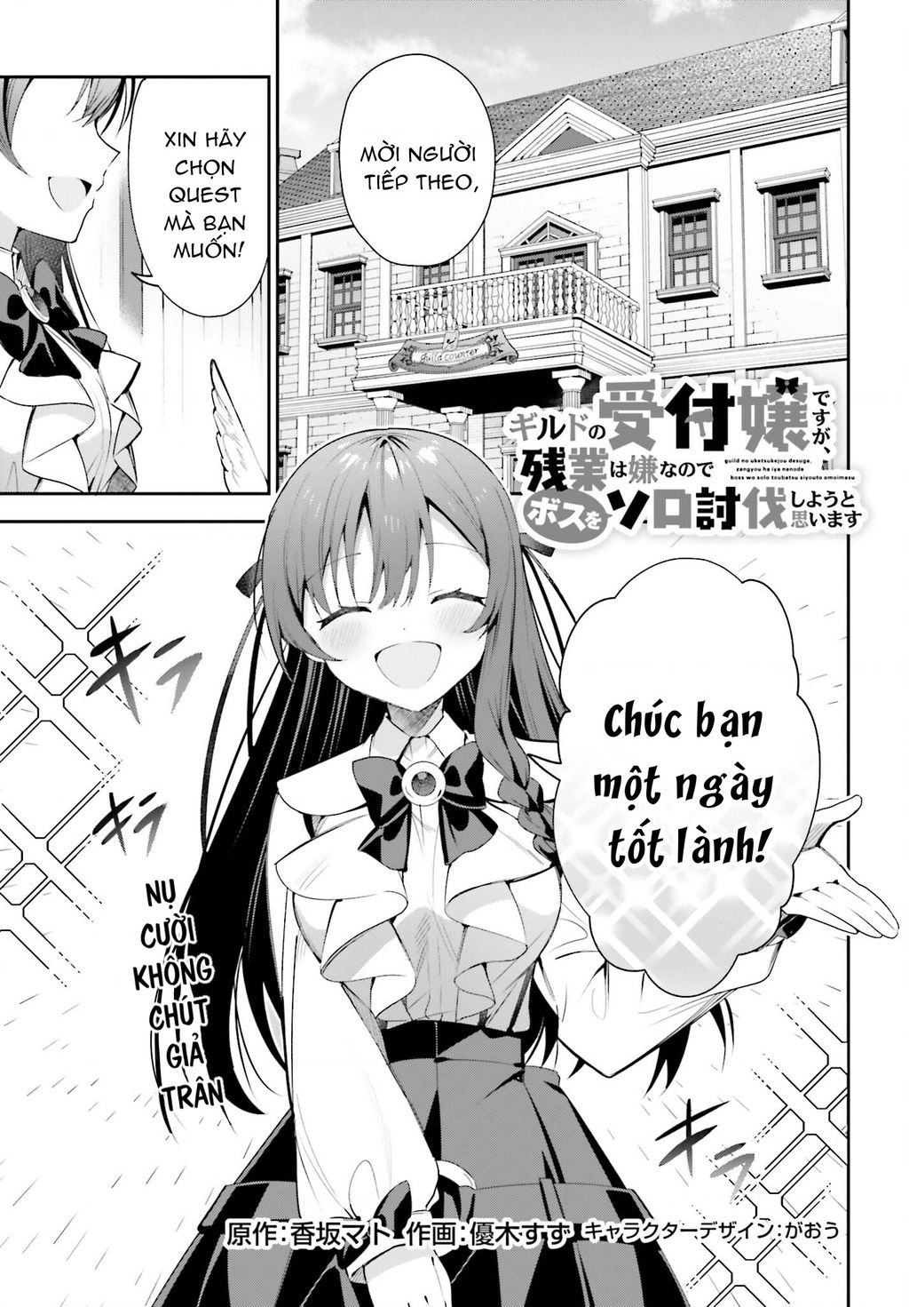 Guild No Uketsukejou Desu Ga, Zangyou Wa Iya Nanode Boss Wo Solo Toubatsu Shiyou To Omoimasu Chap 24 - Next Chap 25