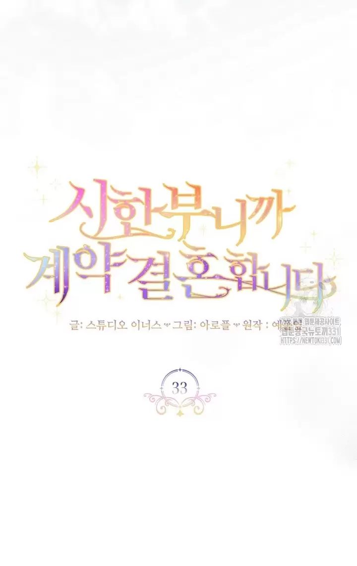 Tôi Phải Mau Chóng Kết Hôn Vì Thời Gian Có Hạn Chap 33 - Next Chap 34