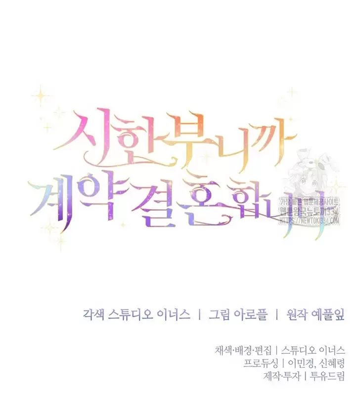 Tôi Phải Mau Chóng Kết Hôn Vì Thời Gian Có Hạn Chap 36 - Next Chap 37