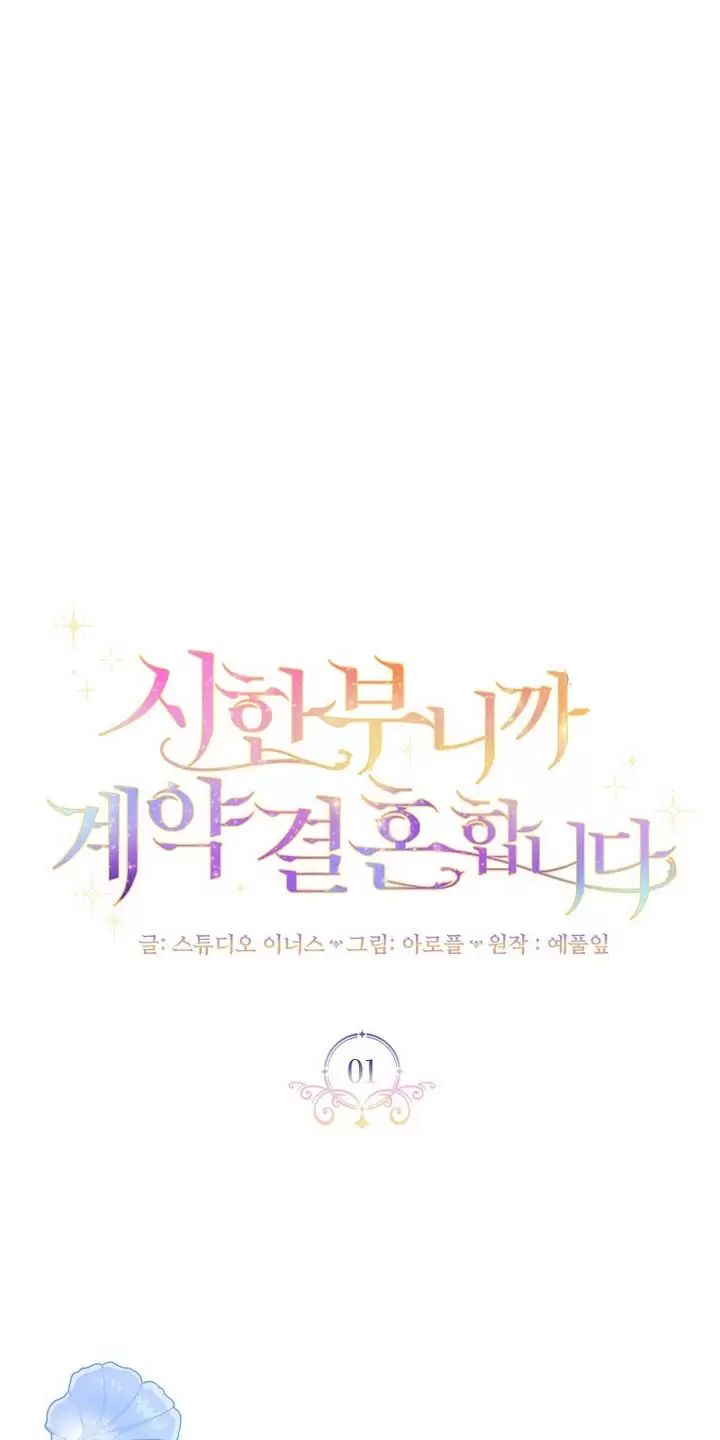 Tôi Phải Mau Chóng Kết Hôn Vì Thời Gian Có Hạn Chap 1 - Next Chap 2