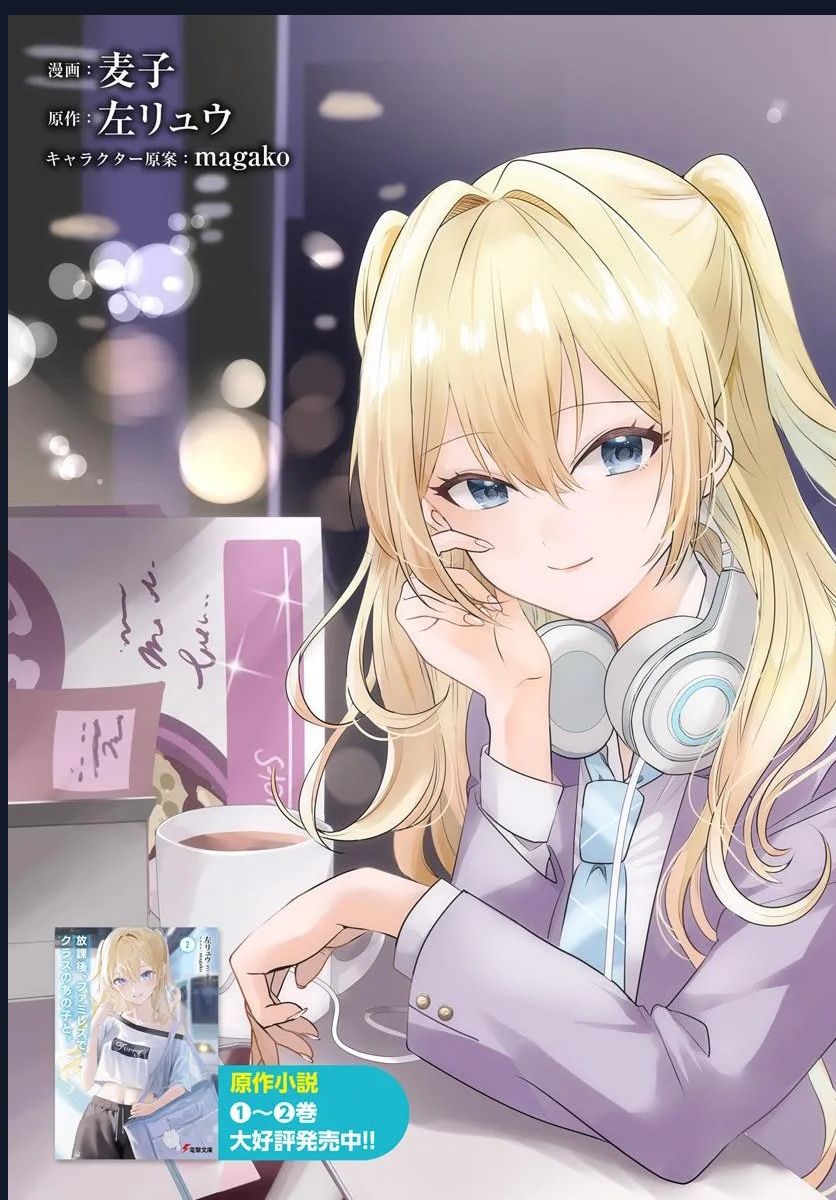 Houkago, Family Restaurant De, Class No Ano Ko To Chap 1 - Next Chap 2