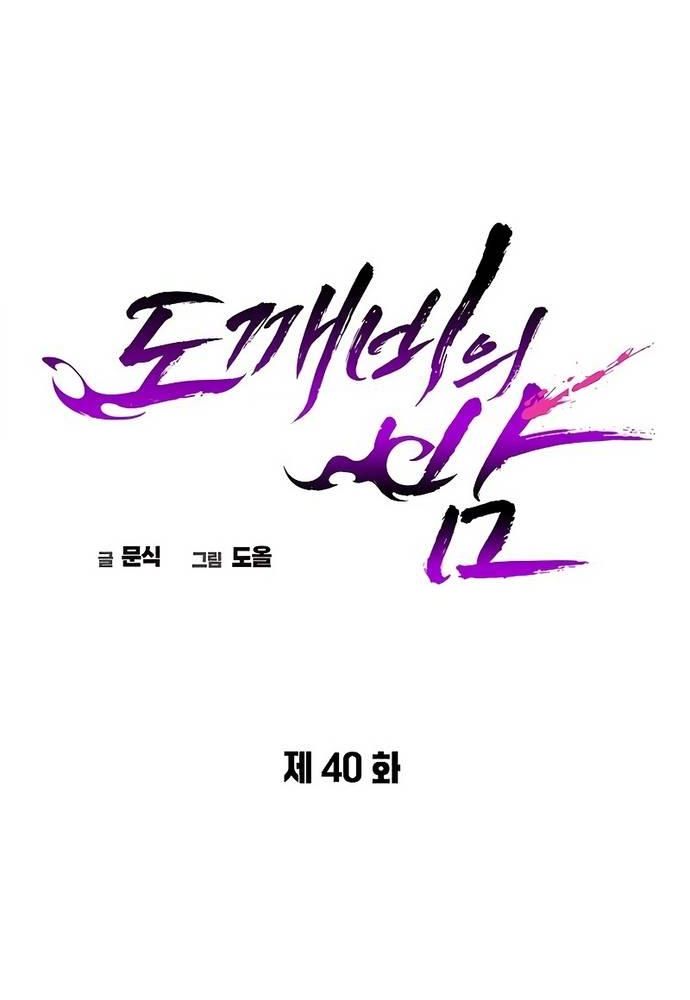 Đêm Của Yêu Tinh Chap 40 - Next Chap 41