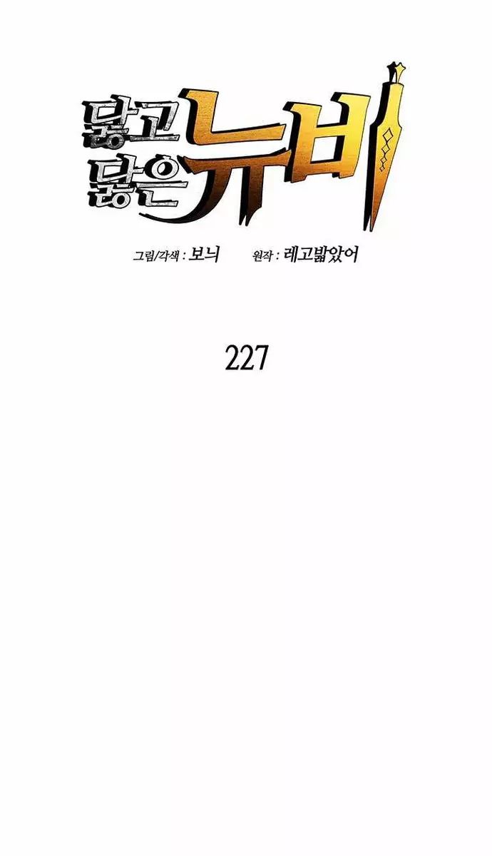 Tôi Là Lính Mới Chap 227 - Next Chap 228