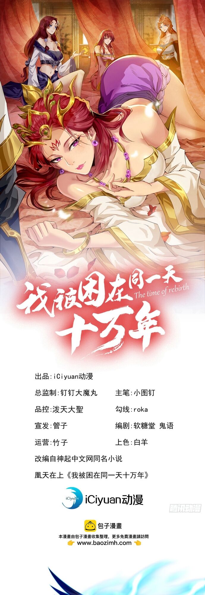 Ta Bị Nhốt Tại Cùng Một Ngày Mười Vạn Năm Chap 461 - Next Chap 462