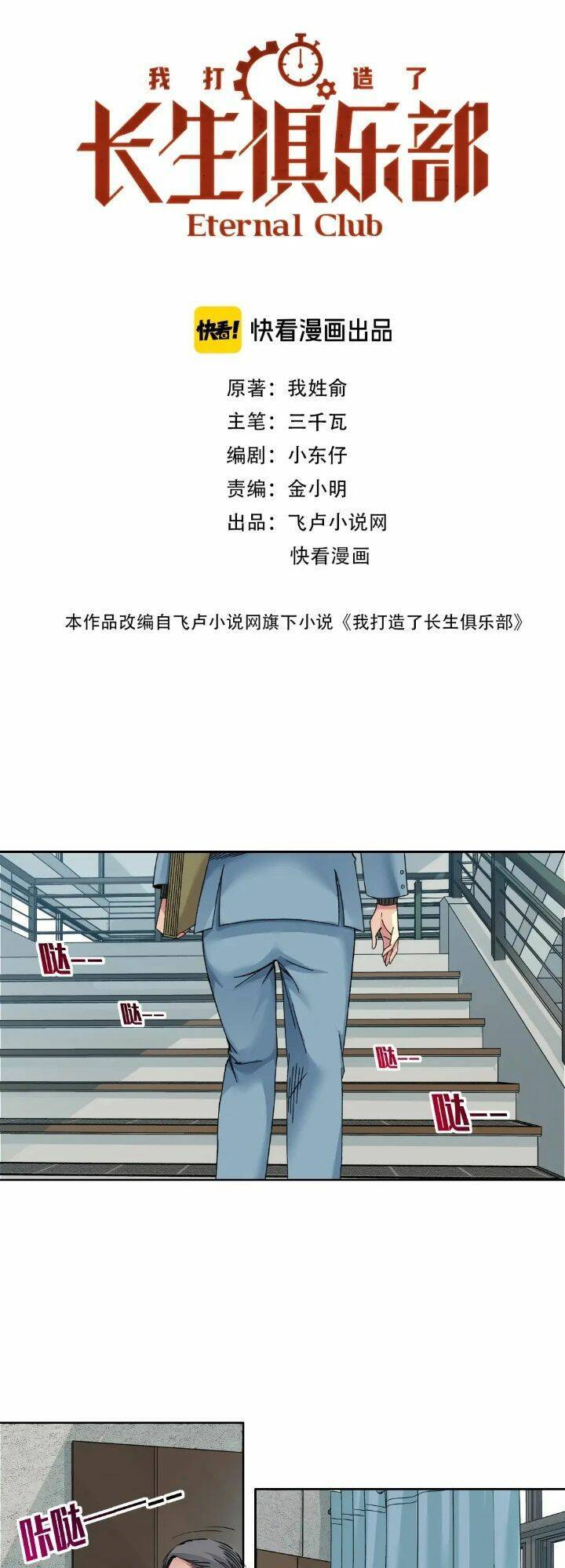 Câu Lạc Bộ Trường Sinh Chap 230 - Next Chap 231