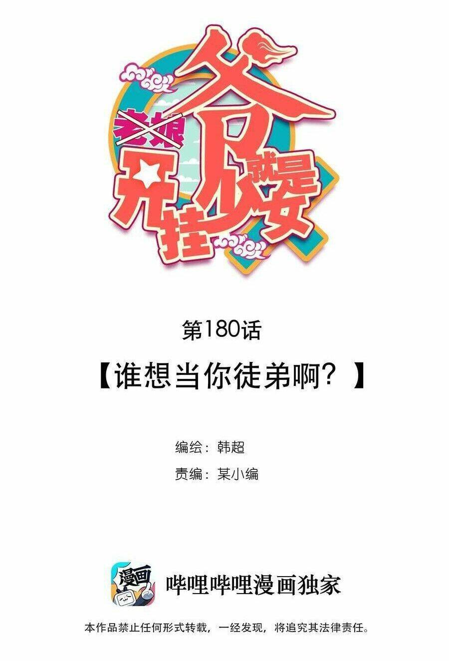 Lão Đại Xuyên Không Thành Tiên Nữ Chap 180 - Next Chap 181