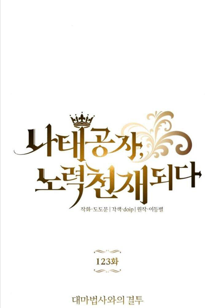 Quý Tộc Lười Biếng Trở Thành Thiên Tài Chap 123 - Next Chap 124