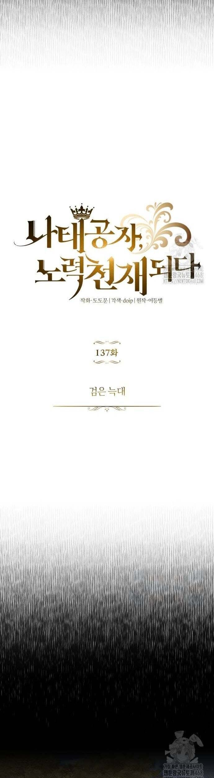 Quý Tộc Lười Biếng Trở Thành Thiên Tài Chap 137 - Next Chap 138