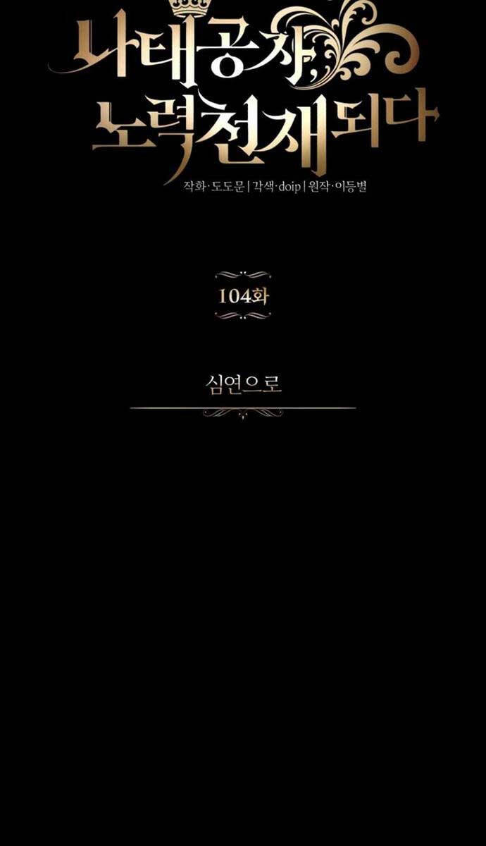 Quý Tộc Lười Biếng Trở Thành Thiên Tài Chap 104 - Next Chap 105