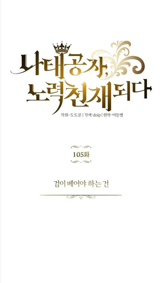 Quý Tộc Lười Biếng Trở Thành Thiên Tài Chap 105 - Next Chap 106