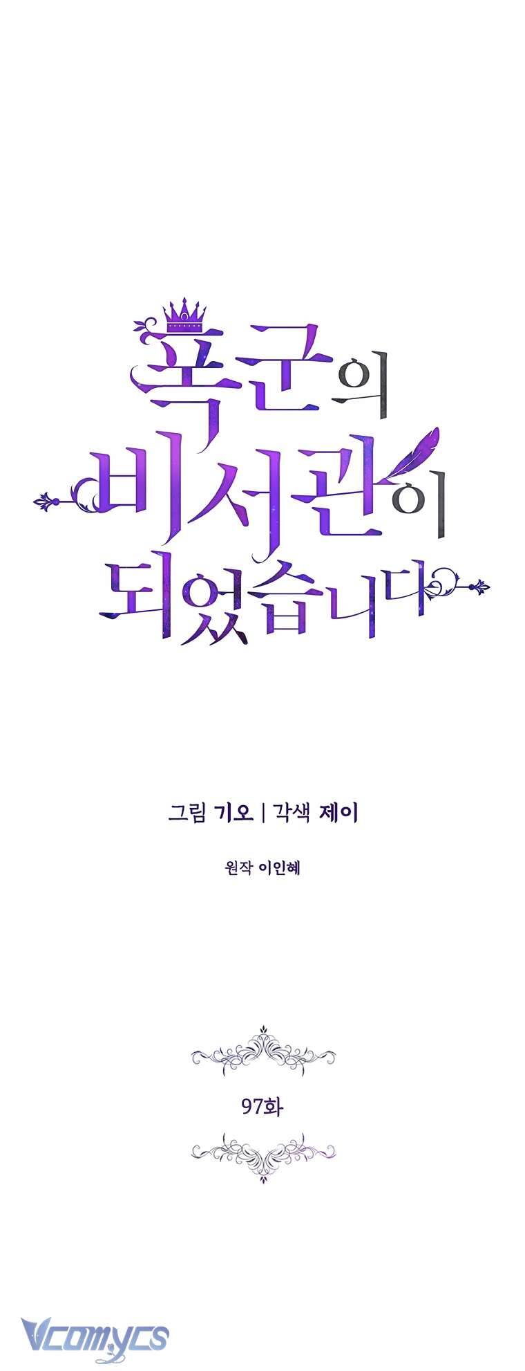 Thư Ký Của Bạo Chúa Chap 98 - Next Chap 99