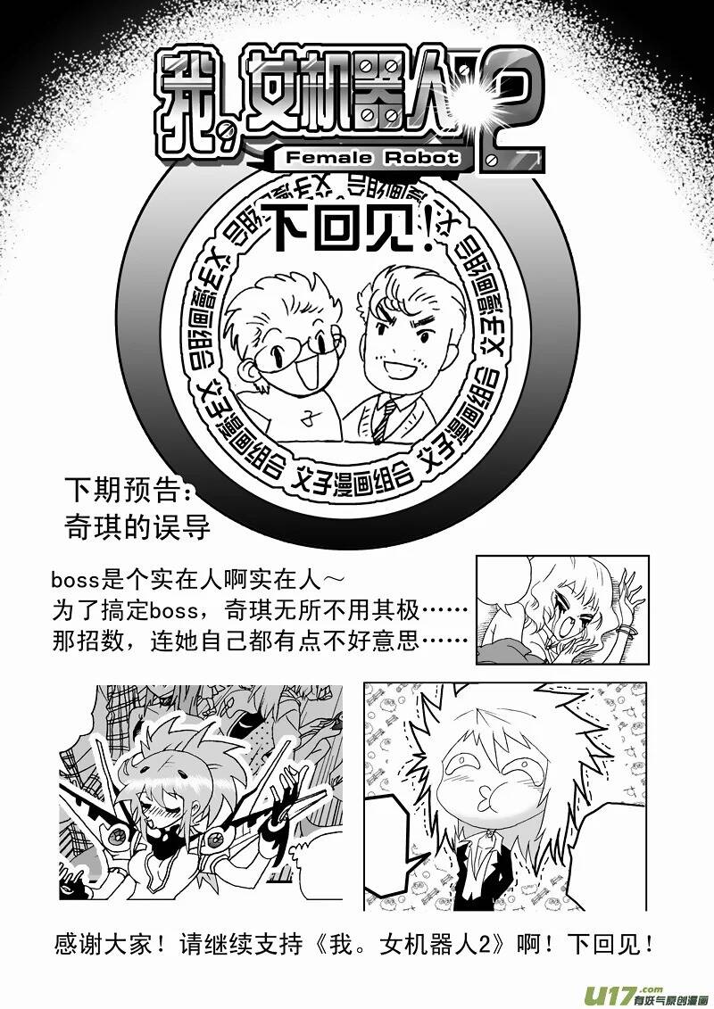 I The Female Robot Chap 110 - Next Chap 111