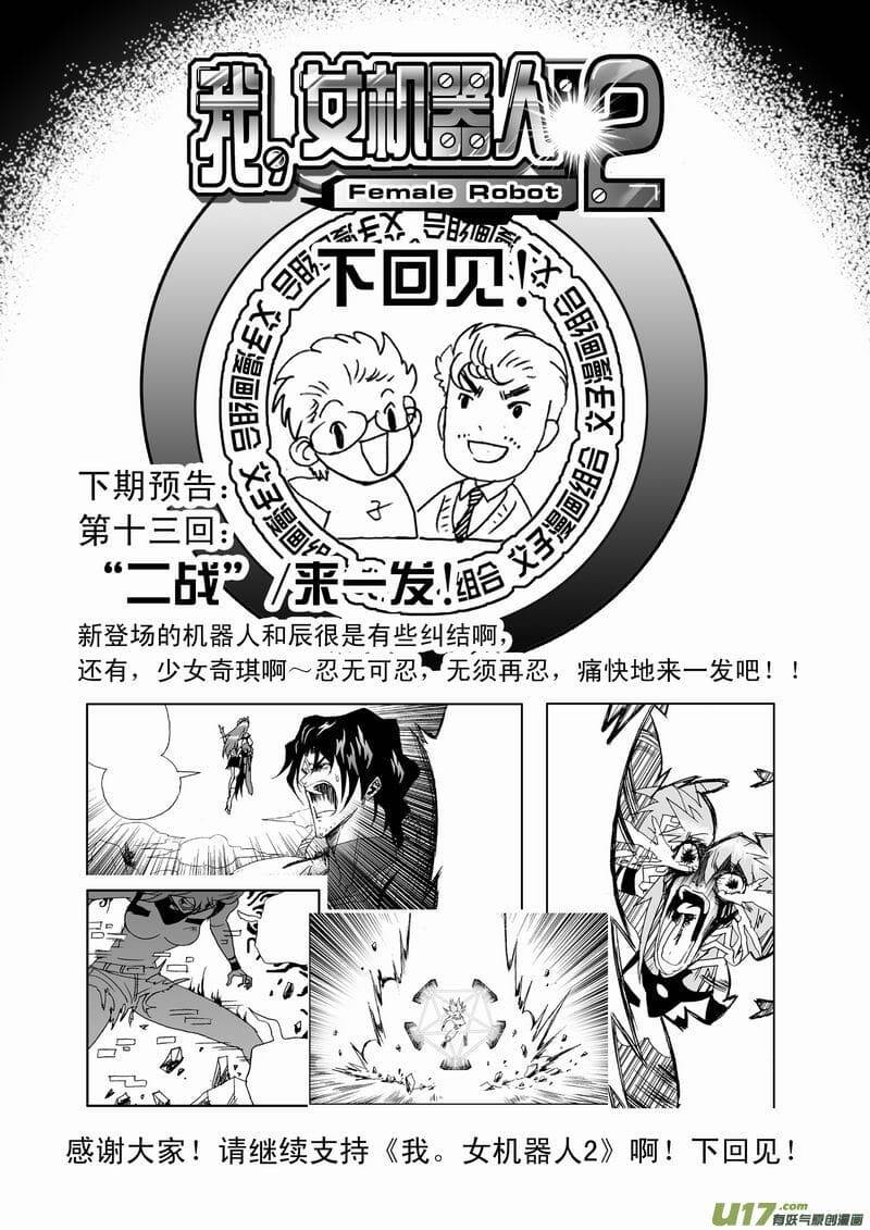 I The Female Robot Chap 55 - Next Chap 56