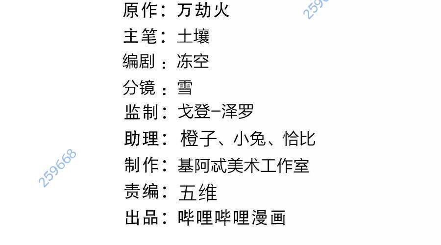 Sức Mạnh Của Ác Thần Chap 138 - Next Chap 139