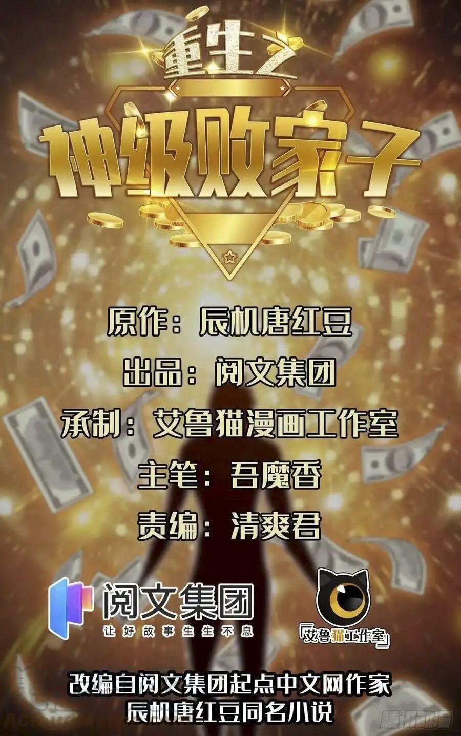 Trọng Sinh Chi Thần Cấp Bại Gia Tử Chap 102 - Next Chap 103