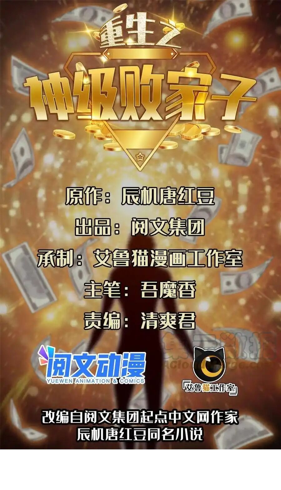 Trọng Sinh Chi Thần Cấp Bại Gia Tử Chap 120 - Next Chap 121