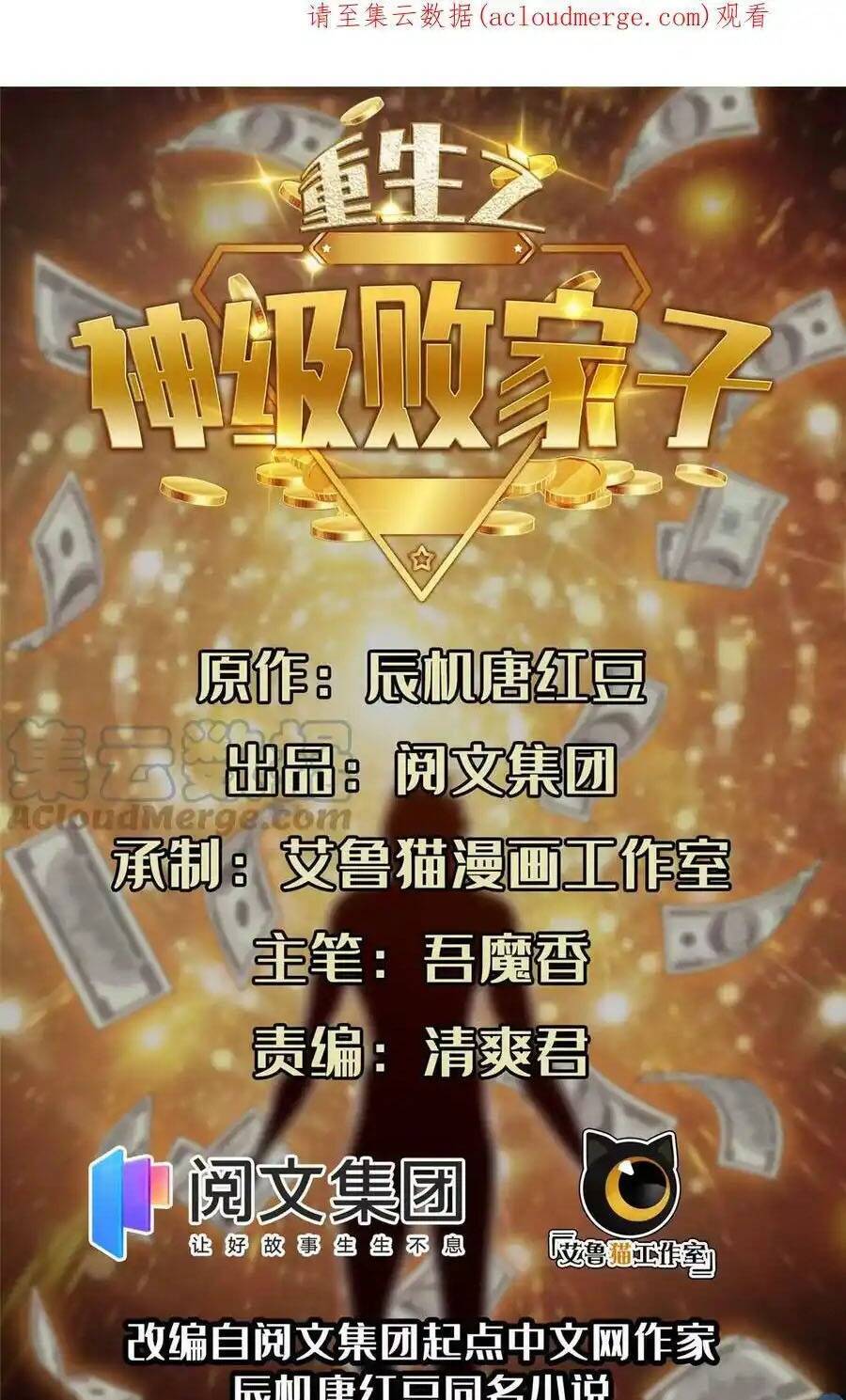 Trọng Sinh Chi Thần Cấp Bại Gia Tử Chap 48 - Next Chap 49