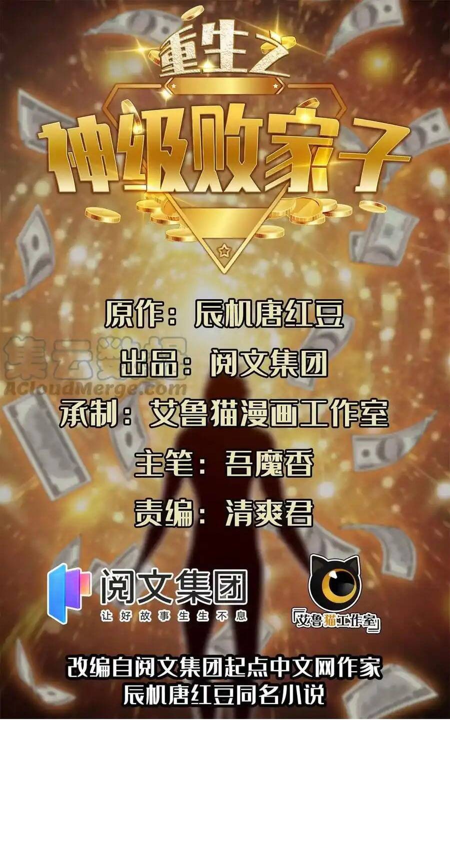 Trọng Sinh Chi Thần Cấp Bại Gia Tử Chap 50 - Next Chap 51