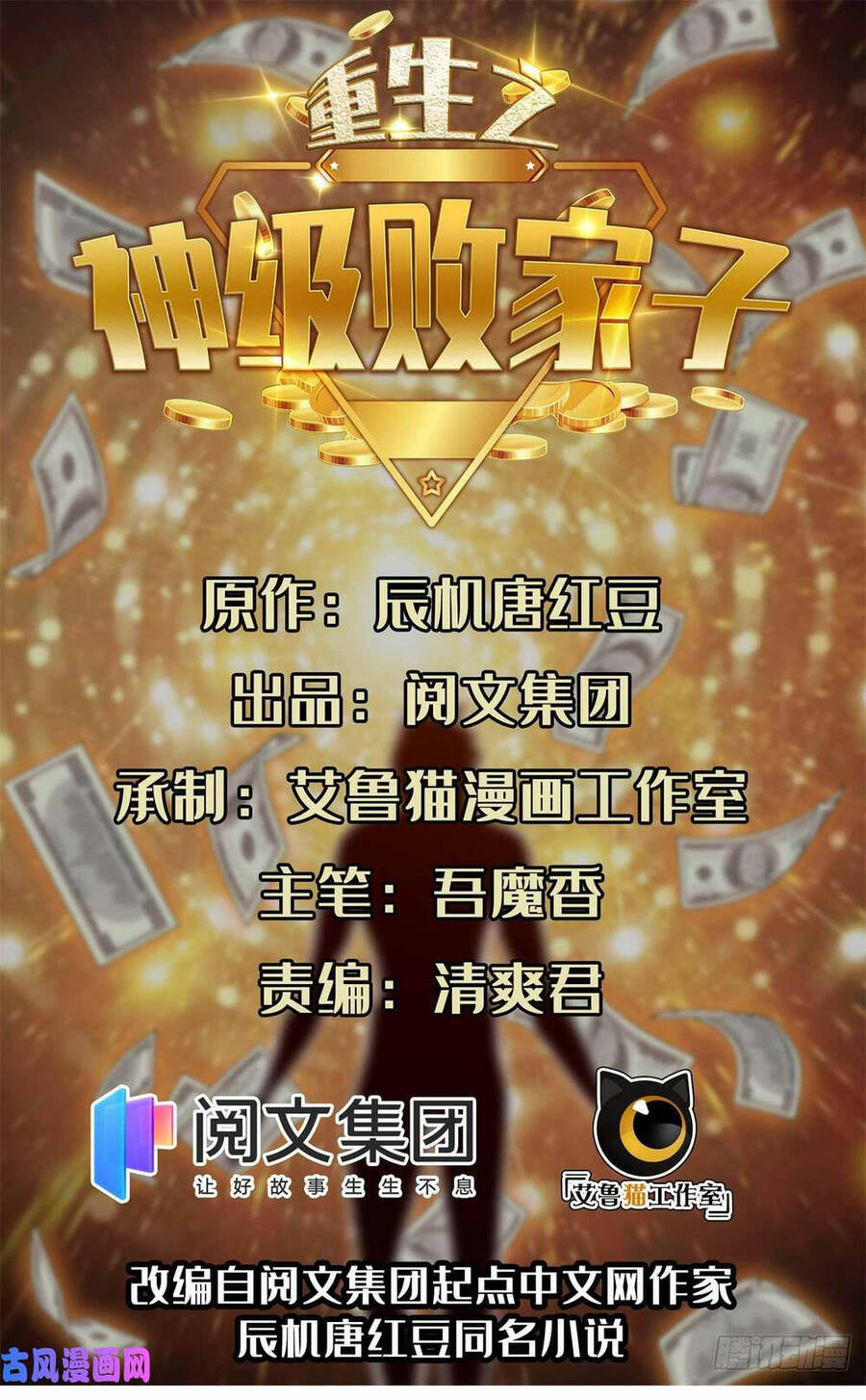 Trọng Sinh Chi Thần Cấp Bại Gia Tử Chap 70 - Next Chap 71