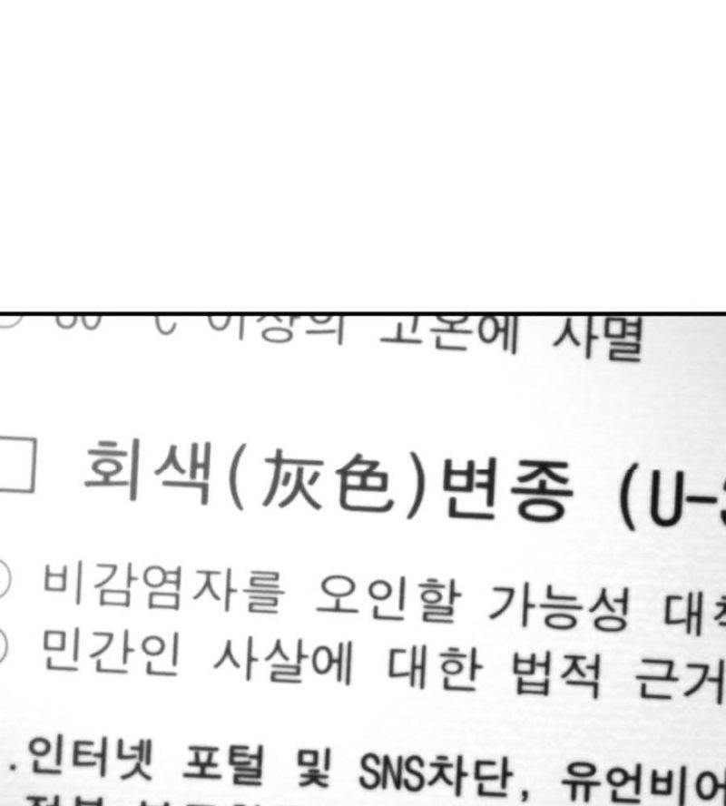 Đại Dịch Seoul Chap 133 - Next Chap 134