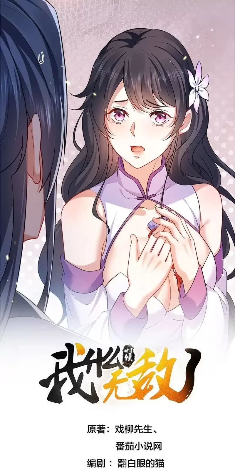 Ta Vô Địch Lúc Nào Chap 212 - Next Chap 213