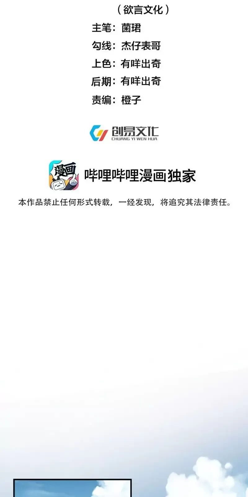 Ta Vô Địch Lúc Nào Chap 212 - Next Chap 213